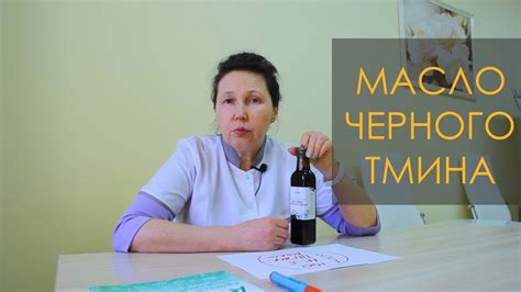 Масло черного тмина | Все о маслах - YouTube
