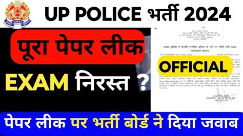 Up Police Paper Leak Up Police