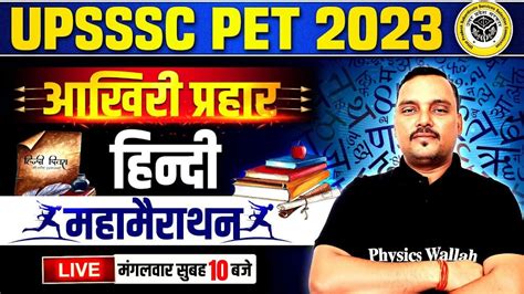 Upsssc Pet Hindi Marathon Upsssc Pet 2023 Hindi Marathon Hindi