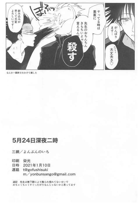 5月24日深夜二時 同人誌 エロ漫画 Nyahentai