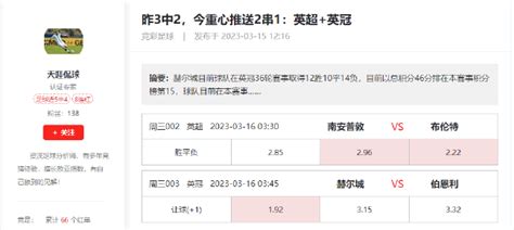 新浪彩票专家天涯侃球竞彩推荐：英冠2串1彩票新浪竞技风暴新浪网