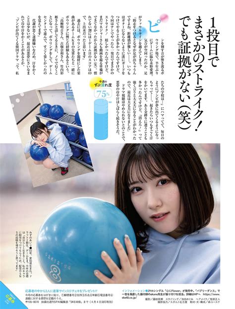 ずぶ濡れ Ske48 Weekly Spa 20220419 週刊spa 2022年4月19日号 Share Erotic Asian Girl Picture