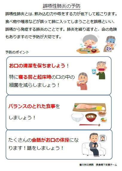 【摂食嚥下支援チームより】「誤嚥性肺炎の予防」のパンフレットのお知らせ 香川労災病院 香川県丸亀市の総合病院