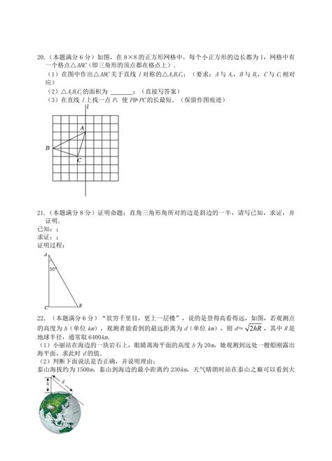 江苏省盐城市亭湖新区初级中学2023 2024学年八年级上学期10月月考数学试卷（无答案） 21世纪教育网