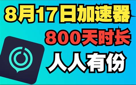 Uu加速器免费兑换72小时【8月12日更新】 白嫖uu月卡免费兑换 白嫖 迅游年卡网易uu兑换码 Uu加速器主播口令 雷神 兑换码口令cdk 奇妙 兑换码口