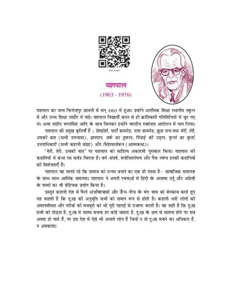 Ncert Book Class 9 Hindi Chapter 1 दुःख का अधिकार Pdf Aglasem