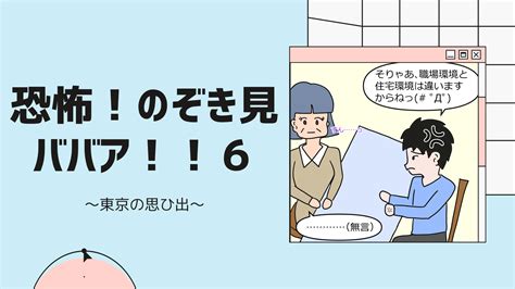 恐怖のぞき見ババア6 日常のゲイ Gay Of Daily life