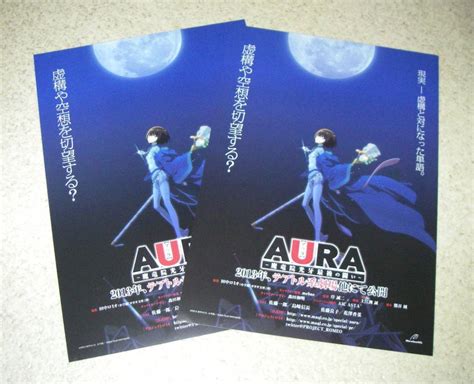 映画チラシ Aura アウラ 魔竜院光牙最後の闘い 一種目2枚：アニメ映画｜売買されたオークション情報、yahooの商品情報をアーカイブ