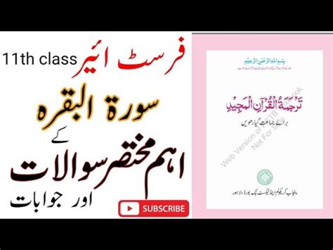 Th Class Tarjuma Tul Quran Surah Baqarah Ke Important Questions St