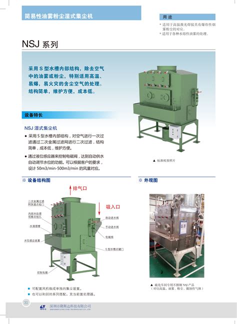 集尘环保设备 简易型湿式集尘机nsj系列