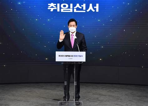 Seoul Mayor Oh Se Hoon Taking The Oath Of Office Seoul