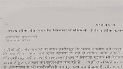 Serious Allegations Of Paper Leak On Himachal Public Service Commission Personnel Letter Sent