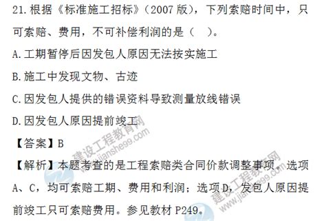 2022年一级造价师工程计价试题答案及解析21 30题历年考题一级造价工程师建设工程教育网