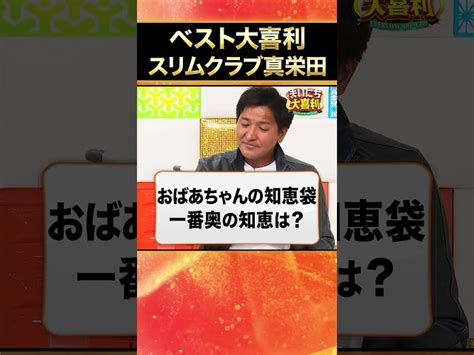 【ベスト大喜利】スリムクラブ真栄田 まいにち大喜利 動画、はじめてみました【テレビ朝日公式】｜youtubeランキング