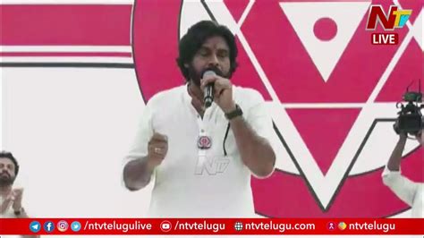 Pawan Kalyan Speech Live విజయం తర్వాత పవన్ కళ్యాణ్ పవర్ ఫుల్ స్పీచ్ Ntv Youtube