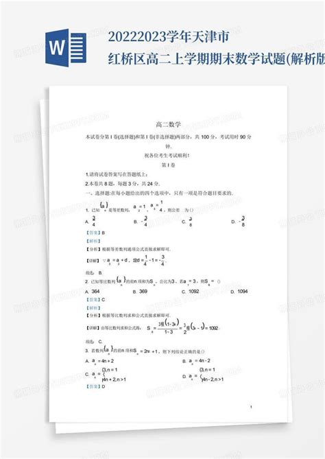 2022 2023学年天津市红桥区高二上学期期末数学试题解析版word模板下载编号lxmpezpg熊猫办公