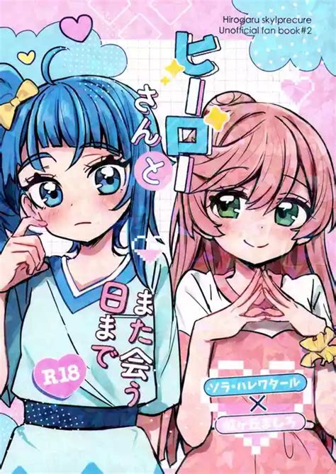 Parody Hirogaru Sky Precure Nhentai Hentai Doujinshi And Manga