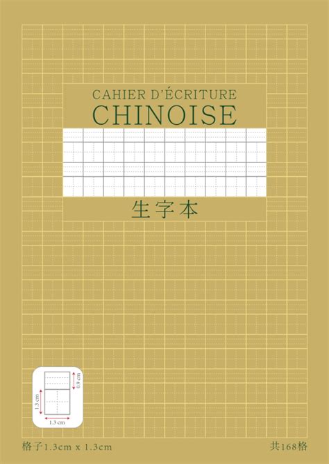 Amazon Fr Cahier D Criture Chinoise Sheng Zi Ben Papier Avec Rep Re