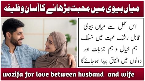 Mian Biwi Mein Mohabbat Ka Wazifa Husband Wife Love Wazifa Husband