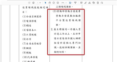 112年3月13日修正 外國人從事就業服務法第四十六條第一項第八款至第十一款工作資格及審查標準 就服大師 就業服務乙級實用資訊站