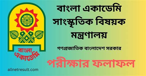 Bangla Academy Exam Result 2024 [ প্রকাশিত ] - All Net Result