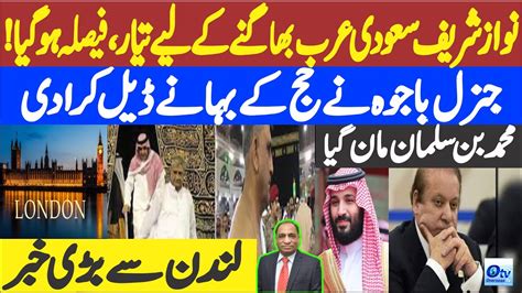 Nawaz Sharif Ready To Go Saudi Arabia General Bajwa Made A Deal Under