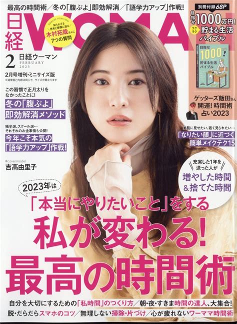 楽天ブックス 日経woman ウーマン ミニサイズ版 2023年 2月号 雑誌 日経bpマーケティング