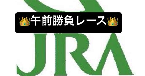 感謝の【価格割引】 ️最高配当40万馬券の【3連単30点】大勝負🔥得意の障害戦で自信度sss級 ️午後に向けてぶち込み確定レース👑👑福島4