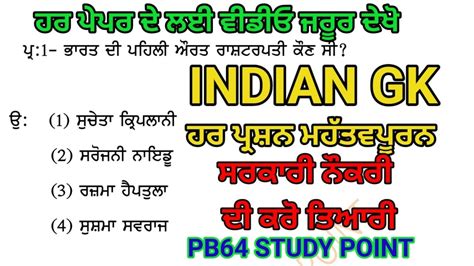 Indian Gk Indian Gk In Punjabi Top Mcq Important Questions Forest