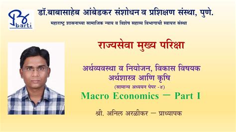 BARTI MPSC Mains Macro Economics Part I By Prof Anil Aralikar