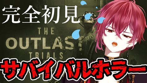 【4人実況】サバイバルホラーゲーム「アウトラスト トライアルズ The Outlast Trials」を全くビビらずプレイ！ ※中国語字幕