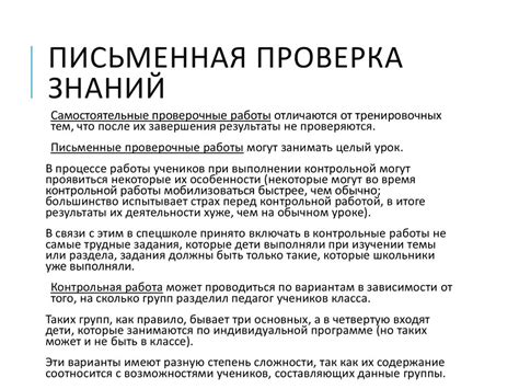 Проверка и оценка знаний, умений учащихся - презентация онлайн