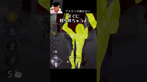 【dbd】デススリが倒せない Shorts │ デットバイデイライト（dbd）まとめ｜攻略、キラー、コードの動画