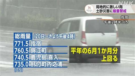 県内は局地的に激しい雨 土砂災害に厳重に警戒｜nhk 鹿児島県のニュース