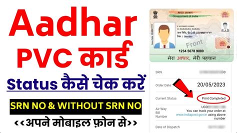 Pvc Aadhar Card Status Kaise Check Kare How To Check Pvc Aadhar Card