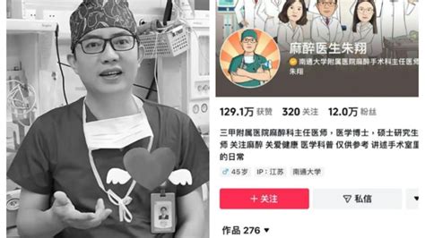 46岁网红名医朱翔猝死，热衷科普麻醉知识 综合新闻 蒙城华人网 蒙特利尔第一中文网