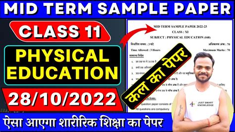 Class 11 Physical Education Mid Term Sample Paper 2022 23 Class 11