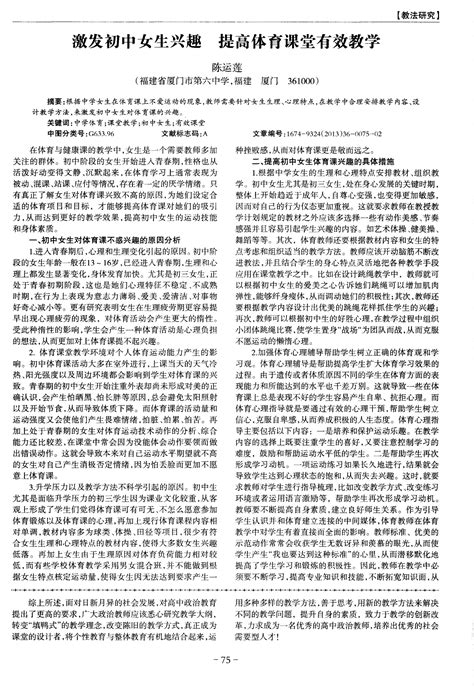 激发初中女生兴趣 提高体育课堂有效教学word文档在线阅读与下载无忧文档