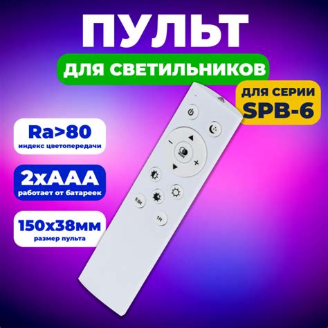 Пульт дистанционного управления ЭРА Пульт SPB-6 MW белый - купить с ...
