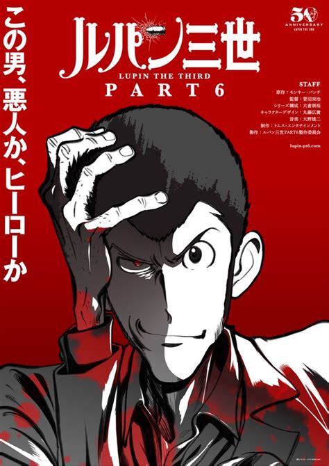 「ルパン三世」パート6放送決定！アニメ化50周年記念｜シネマトゥデイ