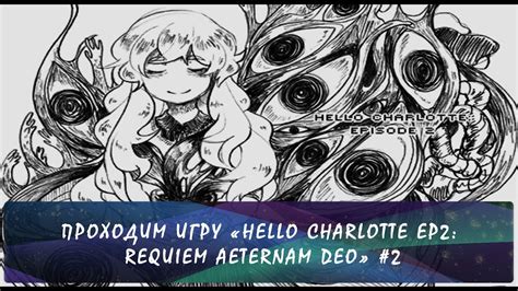 Hello Charlotte Ep Requiem Aeternam Deo