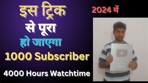 Watchtime Aur Subscriber Kaise Badhaye 4000 Hours Watchtime कस