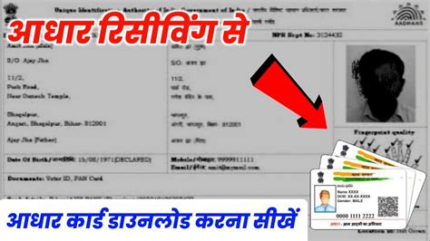 रिसीविंग से आधार कार्ड डाउनलोड कैसे करें Aadhar Parchi Se Aadhar Card