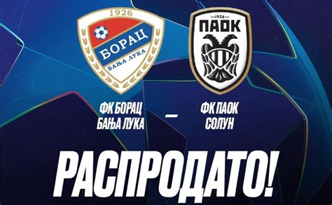 Ovo Banja Luka Ne Pamti Borac Rasprodao Sve Karte Za Paok