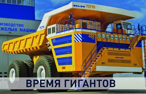 Белорусский автомобильный завод отметил 70-летие