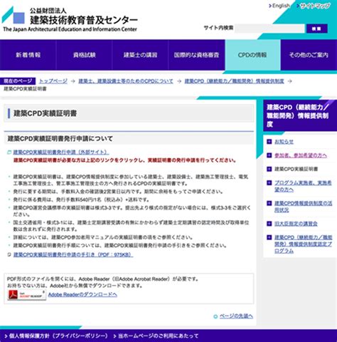 実績証明書がほしい｜発行までの流れを紹介 建築・設備施工管理cpd制度｜（一財）建設業振興基金