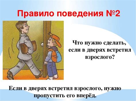 Картинки о правилах поведения в школе 40 картинок 😅