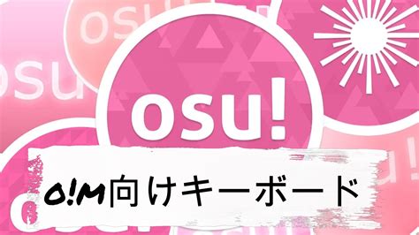 おすすめのosumaniaのキーボードランキング Himaikaのブログ