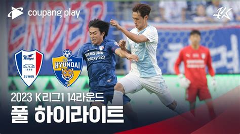 2023 K리그1 14r 수원 Vs 울산 풀 하이라이트 Youtube