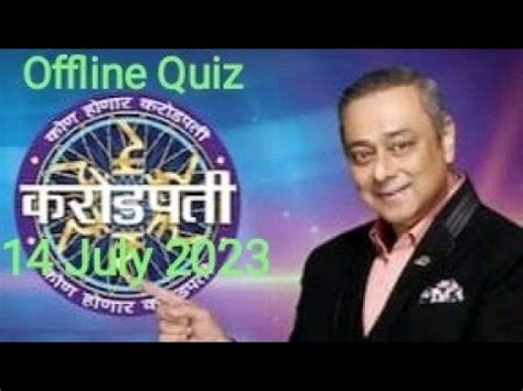 Kon Honaar Crorepati Offline Quiz July Youtube